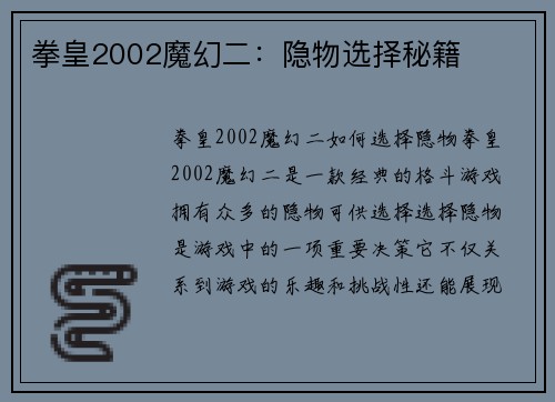拳皇2002魔幻二：隐物选择秘籍