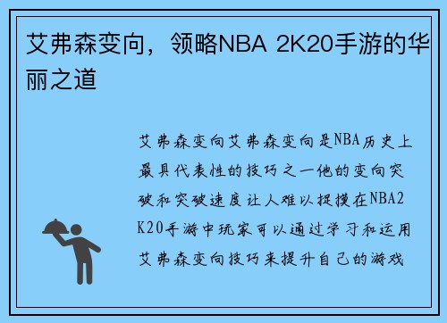 艾弗森变向，领略NBA 2K20手游的华丽之道