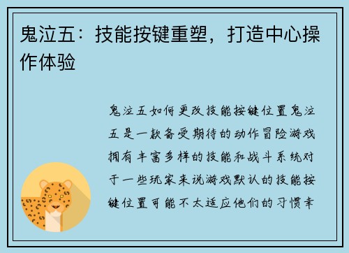 鬼泣五：技能按键重塑，打造中心操作体验