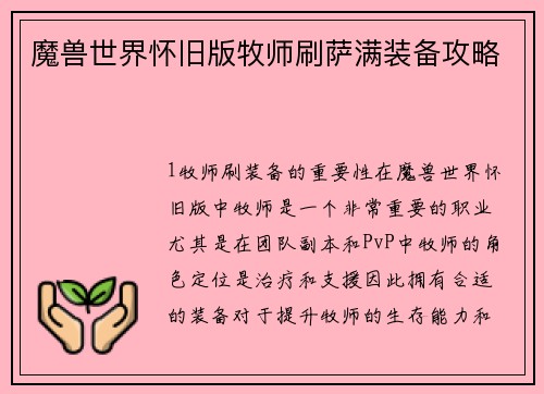 魔兽世界怀旧版牧师刷萨满装备攻略