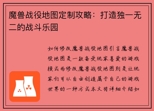 魔兽战役地图定制攻略：打造独一无二的战斗乐园