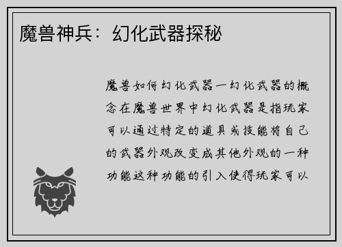 魔兽神兵：幻化武器探秘
